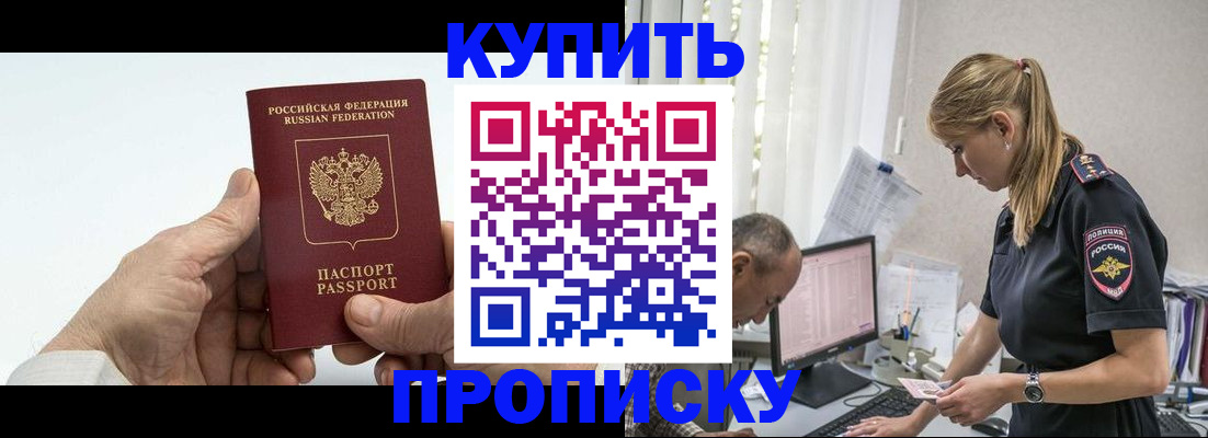 прописка поиск в Егорьевске